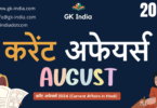 August Current Affairs 2024 (www.gk-india.com)