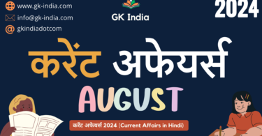 August Current Affairs 2024 (www.gk-india.com)