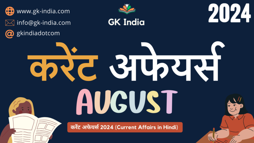 August Current Affairs 2024 (www.gk-india.com)