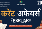 February Current Affairs 2024 (www.gk-india.com)