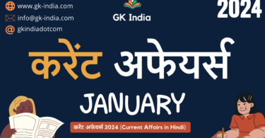 January Current Affairs 2024 (www.gk-india.com)