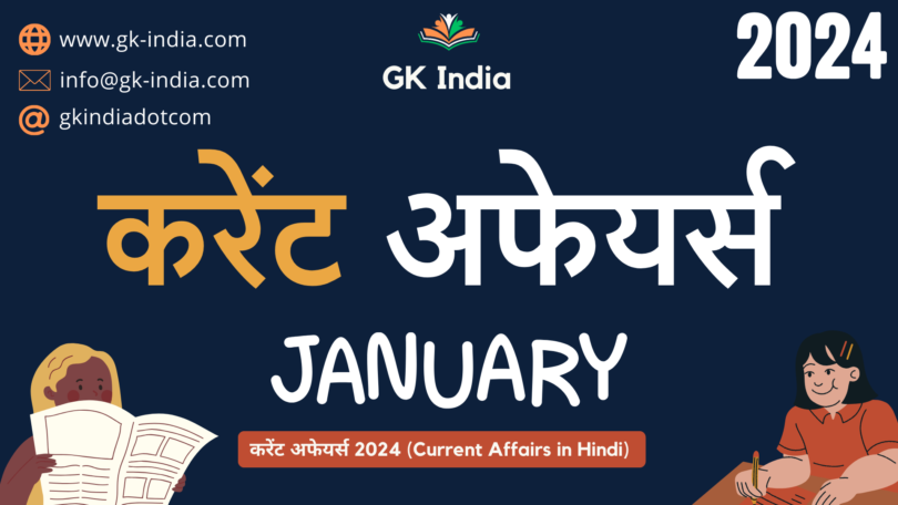 January Current Affairs 2024 (www.gk-india.com)