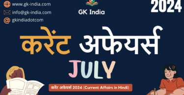 July Current Affairs 2024 (www.gk-india.com)