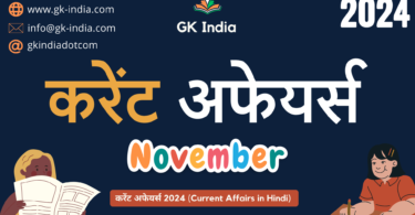 November Current Affairs 2024 (www.gk-india.com)