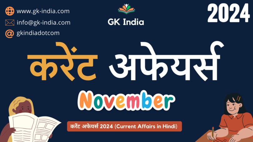 November Current Affairs 2024 (www.gk-india.com)