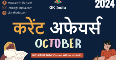 October Current Affairs 2024 (www.gk-india.com)