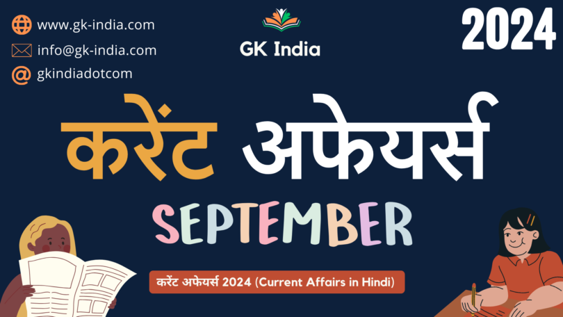 September Current Affairs 2024 (www.gk-india.com)