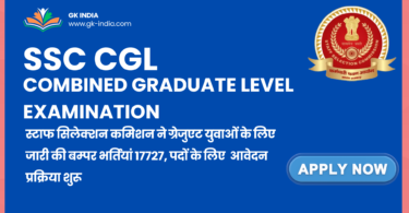 SSC CGL Combined Graduate Level Examination