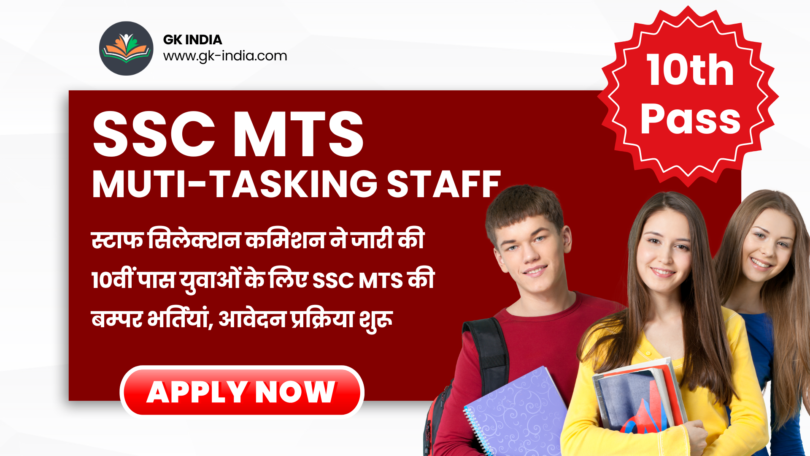 SSC MTS Recruitment 2024