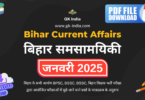 bihar-current-affairs-2025