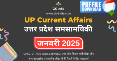 Uttar Pradesh Current Affairs January 2025