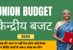 Budget 2025-26 Highlights in Hindi