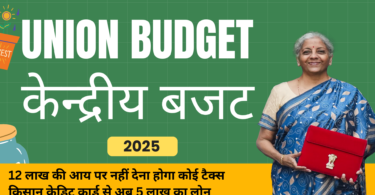 Budget 2025-26 Highlights in Hindi