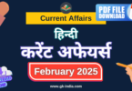 february 2025 current affairs