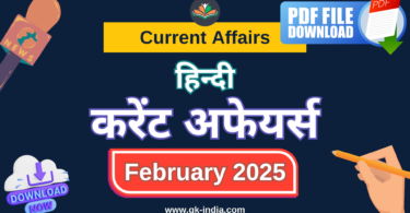 february 2025 current affairs