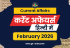 Monthly Current Affairs February 2026 (फरवरी करेंट अफेयर्स) One Liner with MCQs for UPSC, SSC, Banking, Railway, TET and all Competitive exams